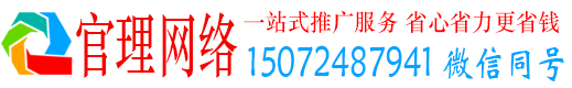 开江官理推广竞价